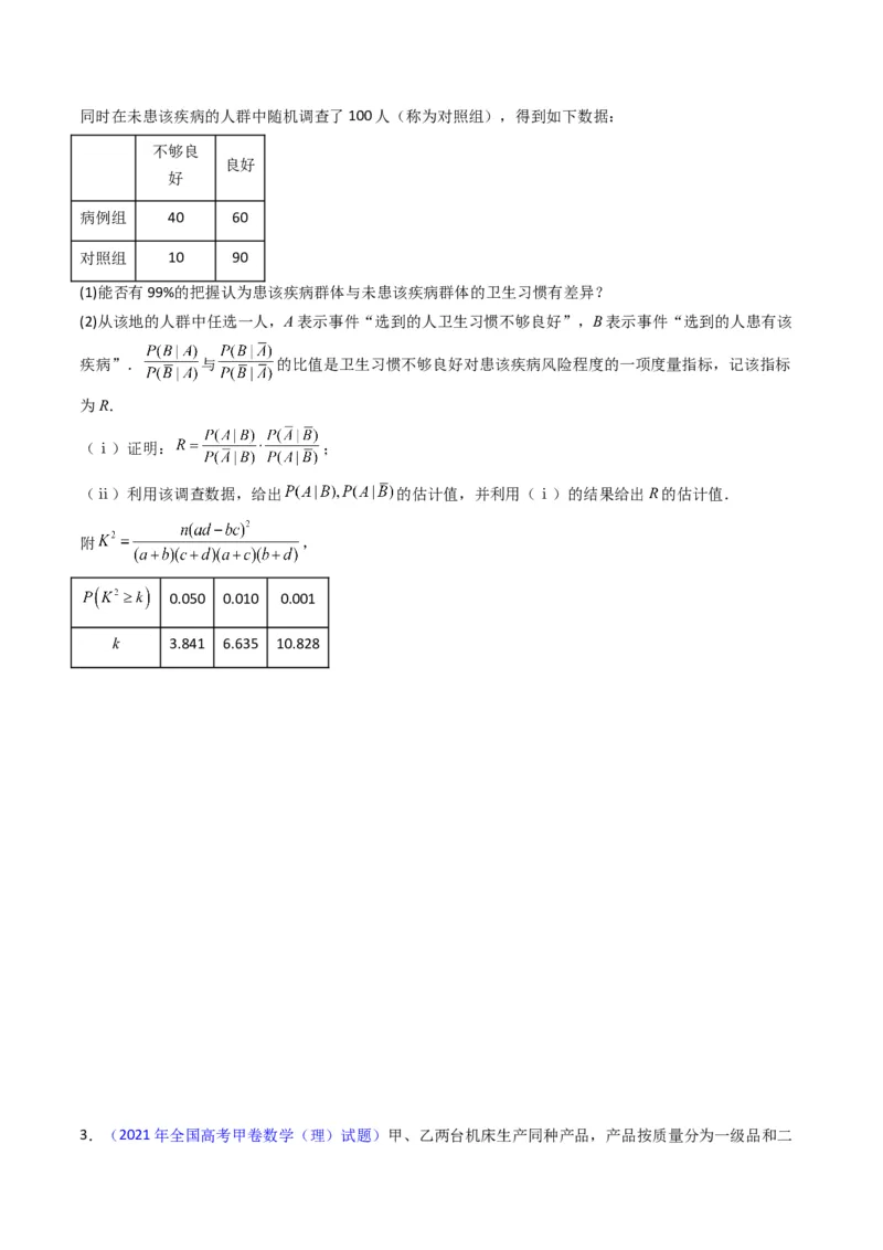 专题43重点专训统计大题专项训练（理科）（学生版）_02高考数学_通用版（老高考）复习资料_2024年复习资料_完备战2024年高考数学一轮复习考点帮（全国通用）