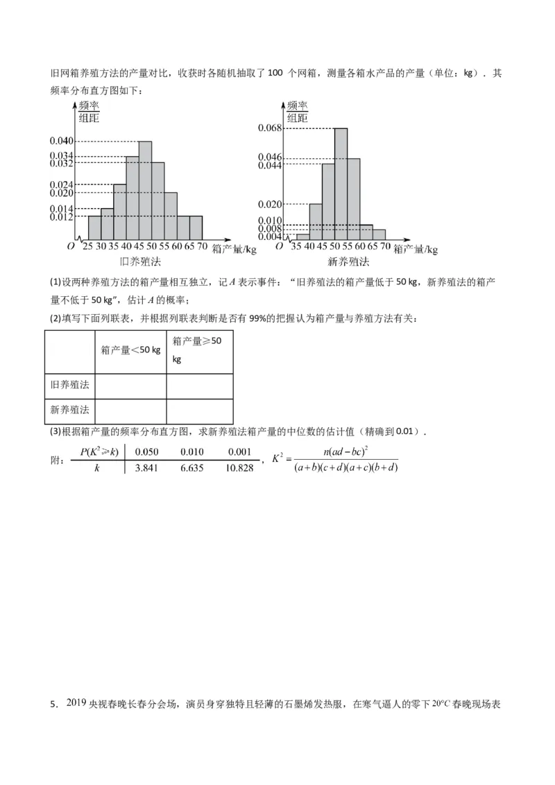 专题43重点专训统计大题专项训练（理科）（学生版）_02高考数学_通用版（老高考）复习资料_2024年复习资料_完备战2024年高考数学一轮复习考点帮（全国通用）