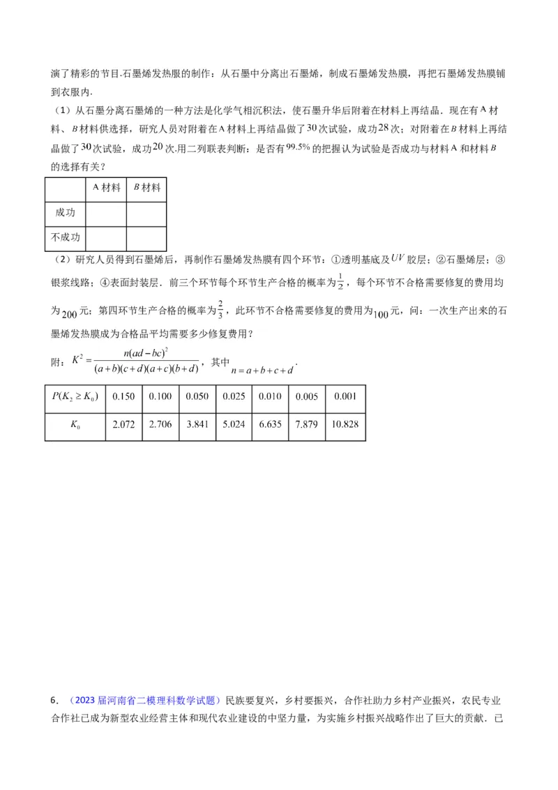 专题43重点专训统计大题专项训练（理科）（学生版）_02高考数学_通用版（老高考）复习资料_2024年复习资料_完备战2024年高考数学一轮复习考点帮（全国通用）