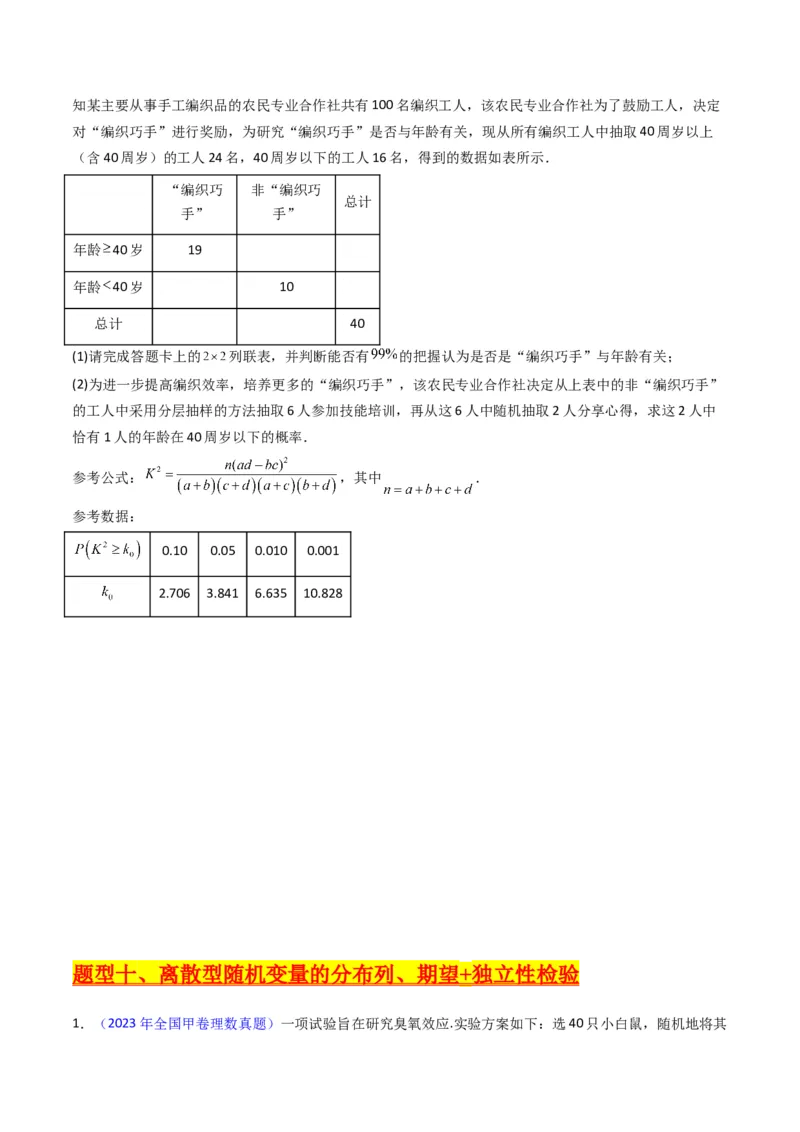专题43重点专训统计大题专项训练（理科）（学生版）_02高考数学_通用版（老高考）复习资料_2024年复习资料_完备战2024年高考数学一轮复习考点帮（全国通用）
