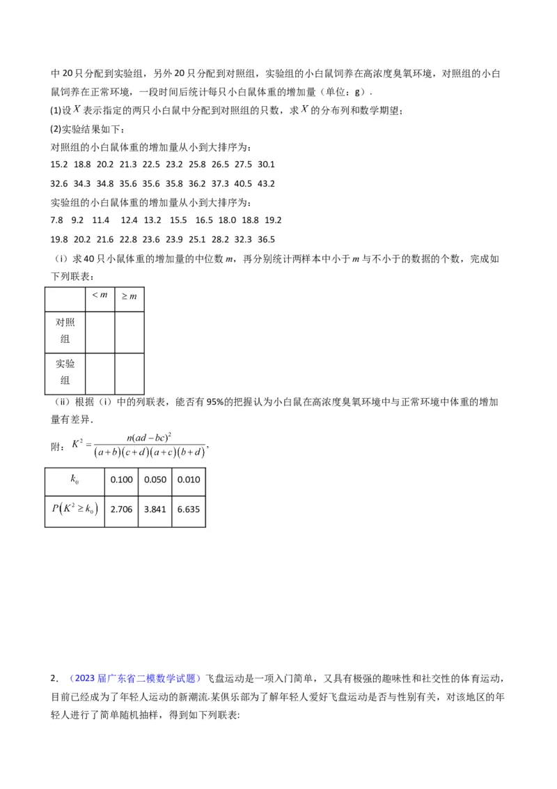 专题43重点专训统计大题专项训练（理科）（学生版）_02高考数学_通用版（老高考）复习资料_2024年复习资料_完备战2024年高考数学一轮复习考点帮（全国通用）