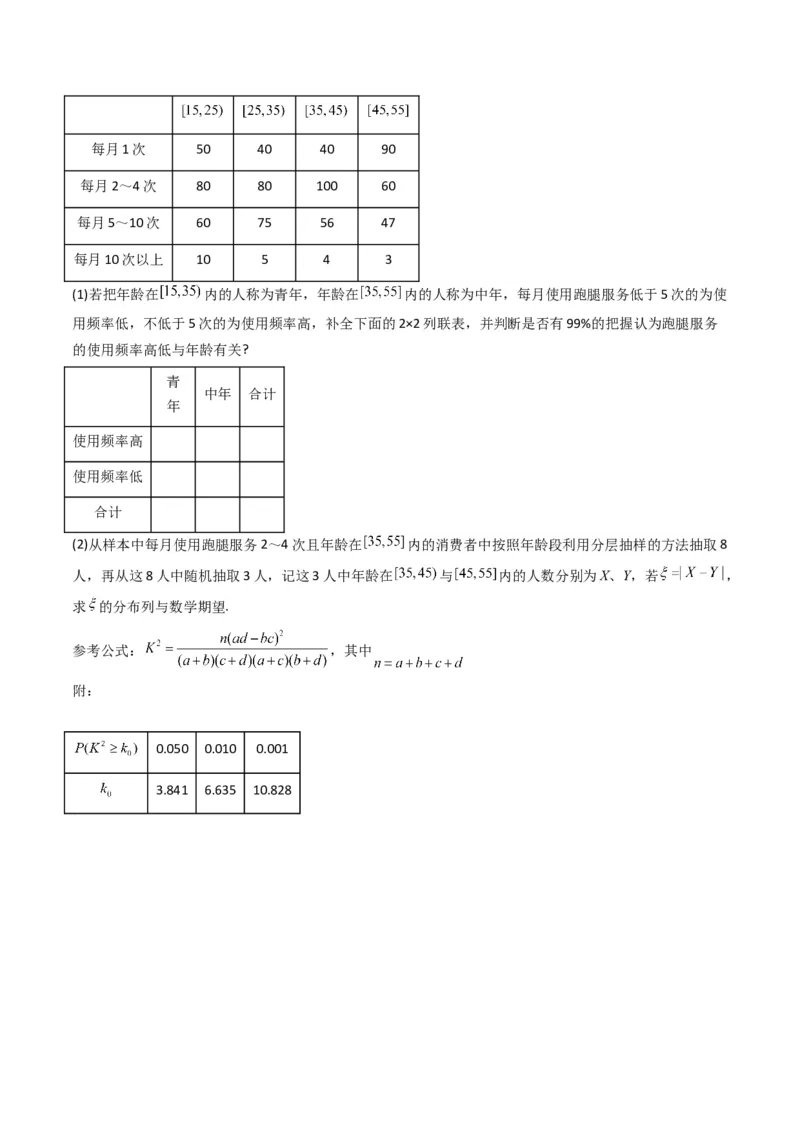 专题43重点专训统计大题专项训练（理科）（学生版）_02高考数学_通用版（老高考）复习资料_2024年复习资料_完备战2024年高考数学一轮复习考点帮（全国通用）