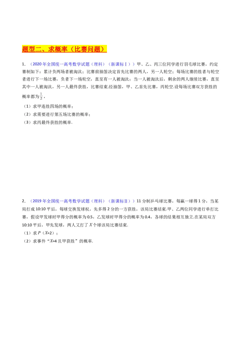 专题43重点专训统计大题专项训练（理科）（学生版）_02高考数学_通用版（老高考）复习资料_2024年复习资料_完备战2024年高考数学一轮复习考点帮（全国通用）