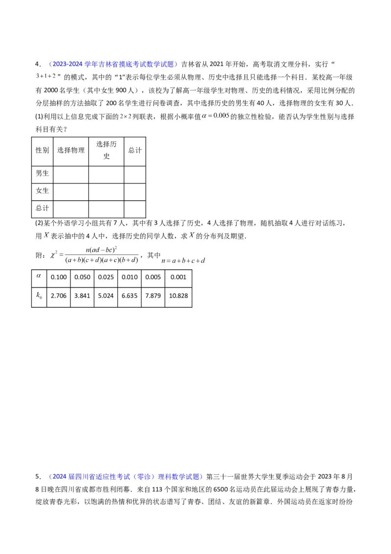 专题43重点专训统计大题专项训练（理科）（学生版）_02高考数学_通用版（老高考）复习资料_2024年复习资料_完备战2024年高考数学一轮复习考点帮（全国通用）