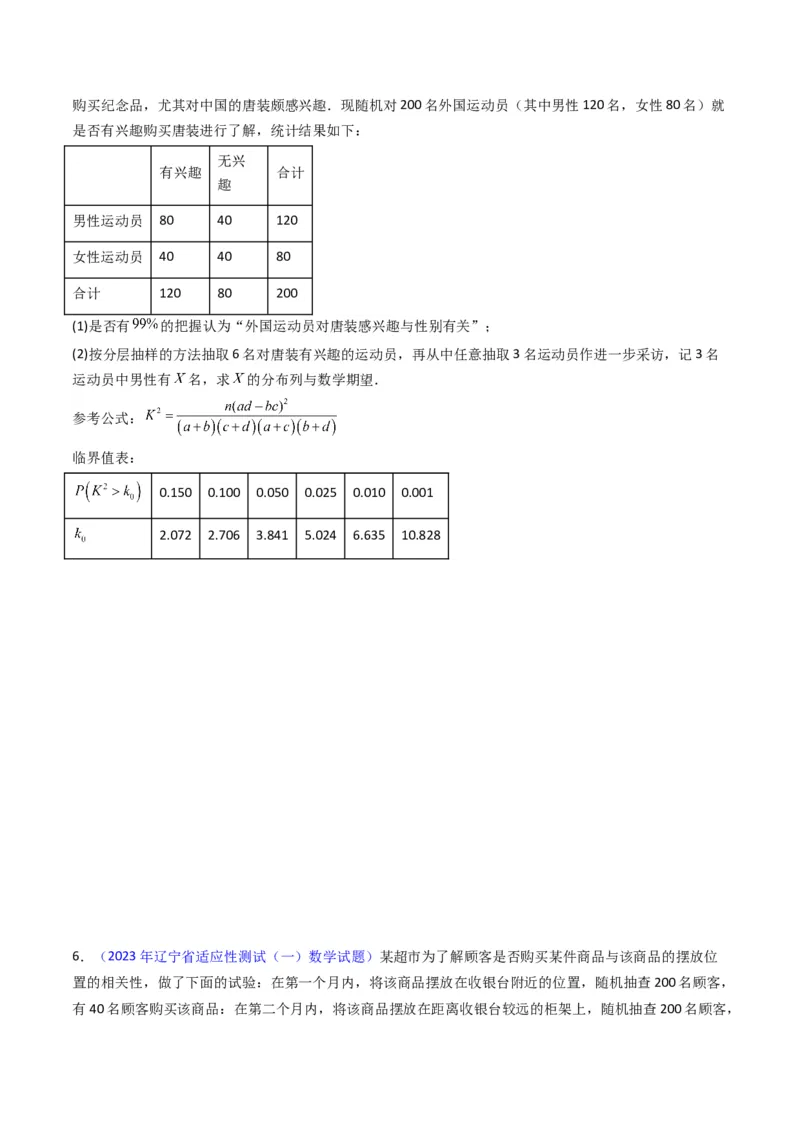专题43重点专训统计大题专项训练（理科）（学生版）_02高考数学_通用版（老高考）复习资料_2024年复习资料_完备战2024年高考数学一轮复习考点帮（全国通用）