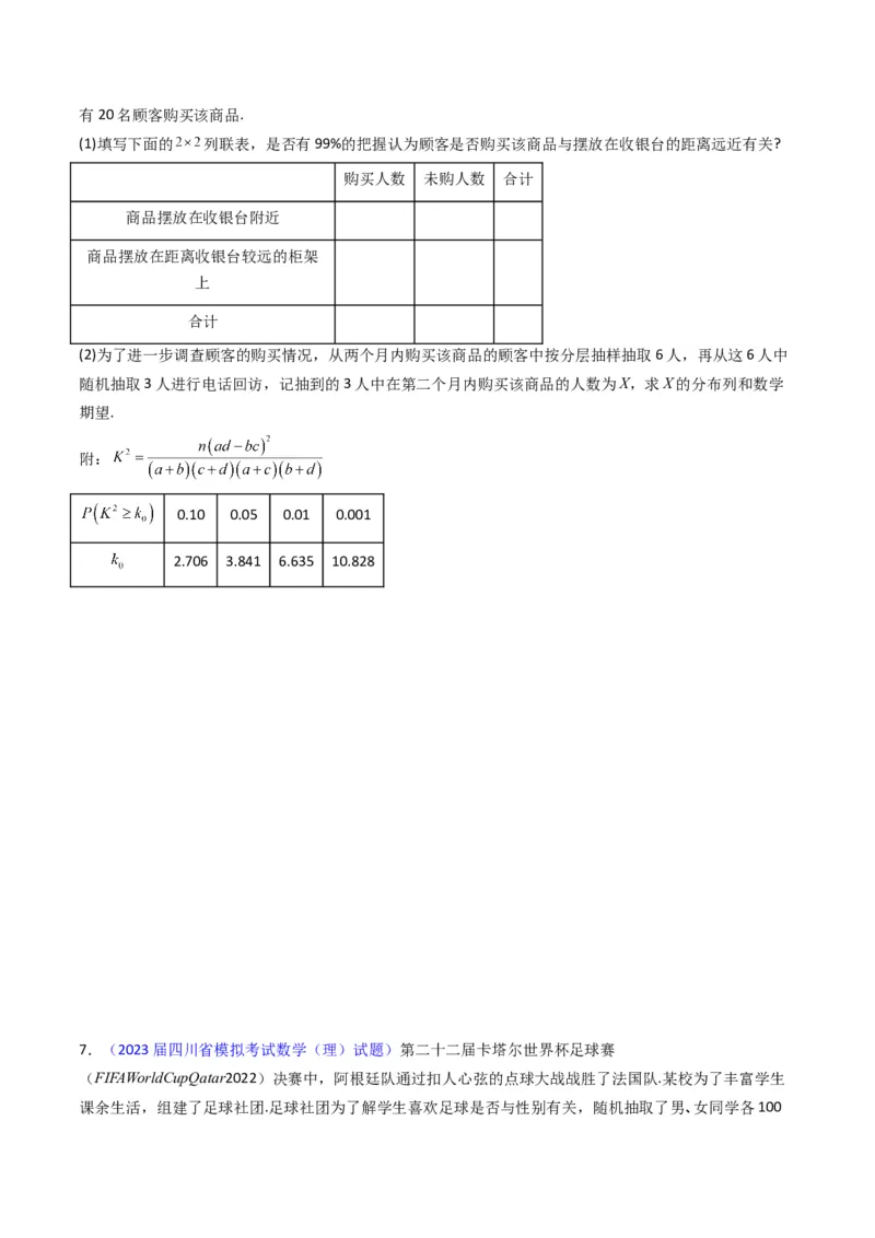 专题43重点专训统计大题专项训练（理科）（学生版）_02高考数学_通用版（老高考）复习资料_2024年复习资料_完备战2024年高考数学一轮复习考点帮（全国通用）