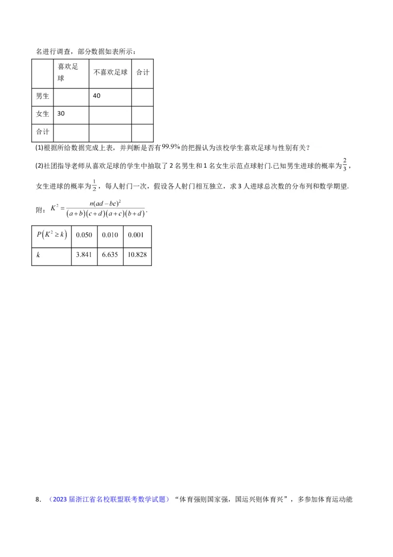 专题43重点专训统计大题专项训练（理科）（学生版）_02高考数学_通用版（老高考）复习资料_2024年复习资料_完备战2024年高考数学一轮复习考点帮（全国通用）