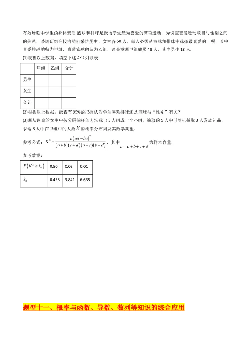 专题43重点专训统计大题专项训练（理科）（学生版）_02高考数学_通用版（老高考）复习资料_2024年复习资料_完备战2024年高考数学一轮复习考点帮（全国通用）