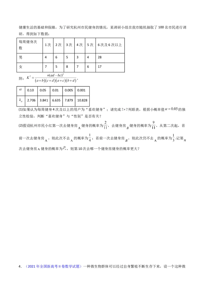 专题43重点专训统计大题专项训练（理科）（学生版）_02高考数学_通用版（老高考）复习资料_2024年复习资料_完备战2024年高考数学一轮复习考点帮（全国通用）