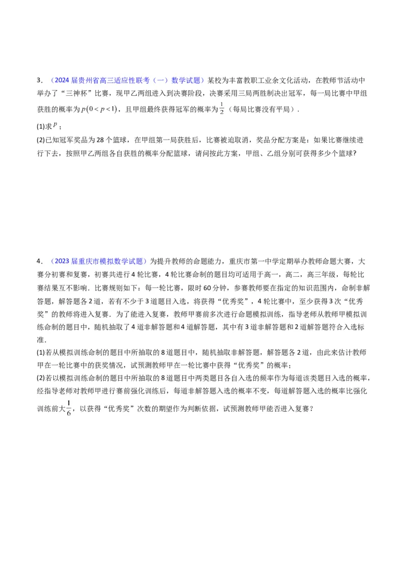 专题43重点专训统计大题专项训练（理科）（学生版）_02高考数学_通用版（老高考）复习资料_2024年复习资料_完备战2024年高考数学一轮复习考点帮（全国通用）