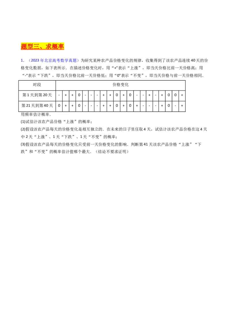 专题43重点专训统计大题专项训练（理科）（学生版）_02高考数学_通用版（老高考）复习资料_2024年复习资料_完备战2024年高考数学一轮复习考点帮（全国通用）