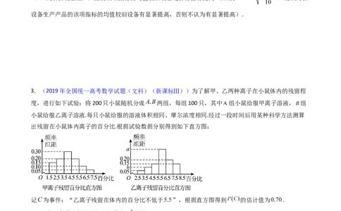 专题43重点专训统计大题专项训练（理科）（学生版）_02高考数学_通用版（老高考）复习资料_2024年复习资料_完备战2024年高考数学一轮复习考点帮（全国通用）