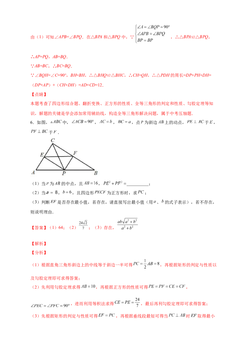 第一次月考难点特训（一）与勾股定理有关的压轴题（解析版）_北师大初中数学_8上-北师大版初中数学_旧版_06专项讲练
