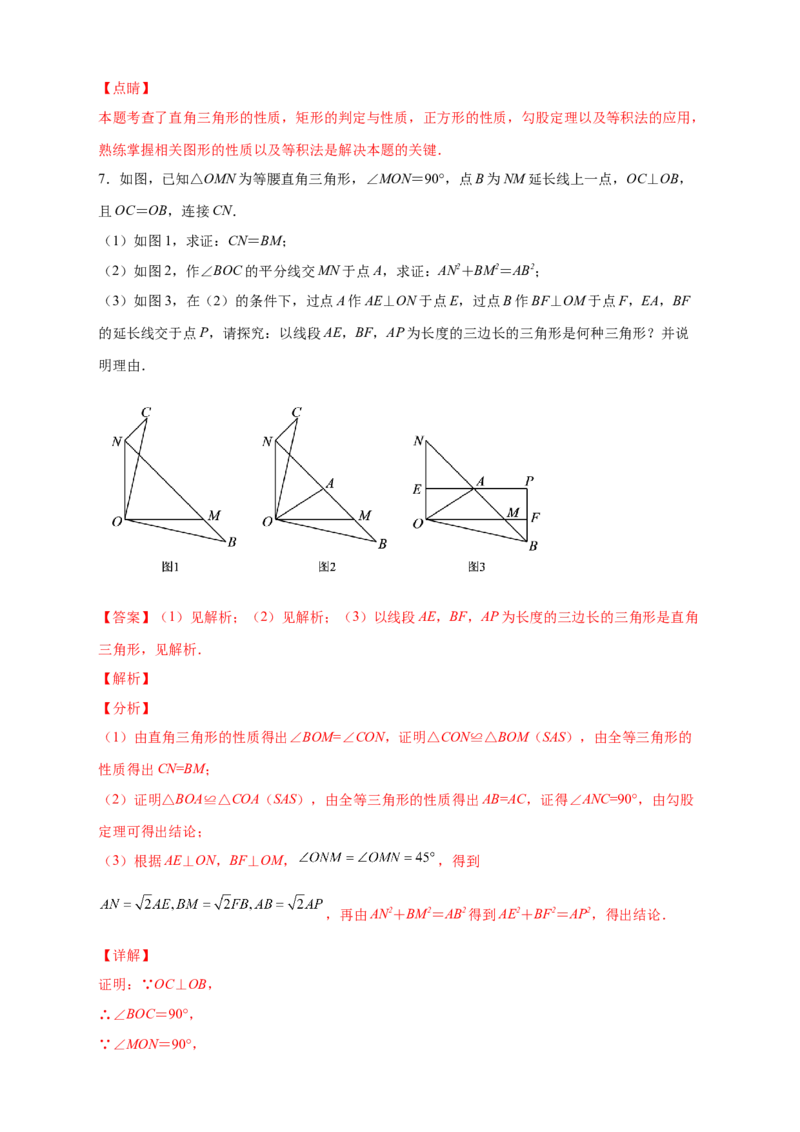 第一次月考难点特训（一）与勾股定理有关的压轴题（解析版）_北师大初中数学_8上-北师大版初中数学_旧版_06专项讲练