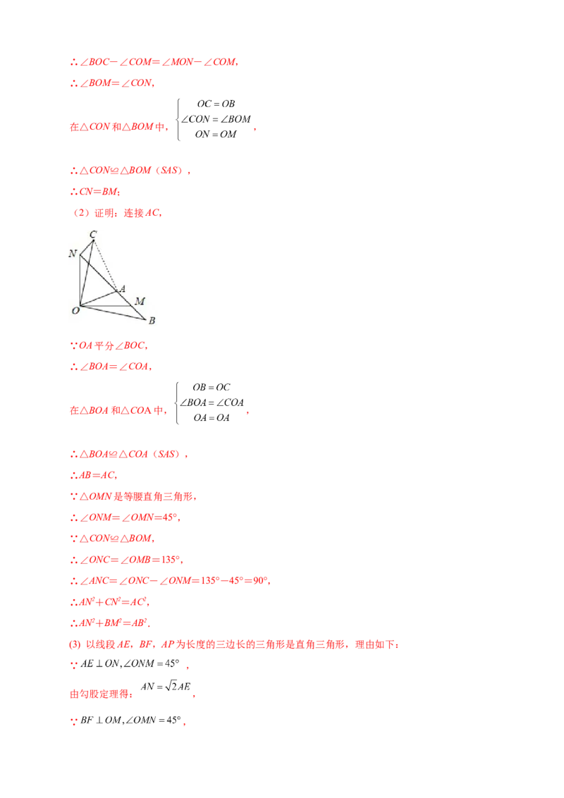 第一次月考难点特训（一）与勾股定理有关的压轴题（解析版）_北师大初中数学_8上-北师大版初中数学_旧版_06专项讲练