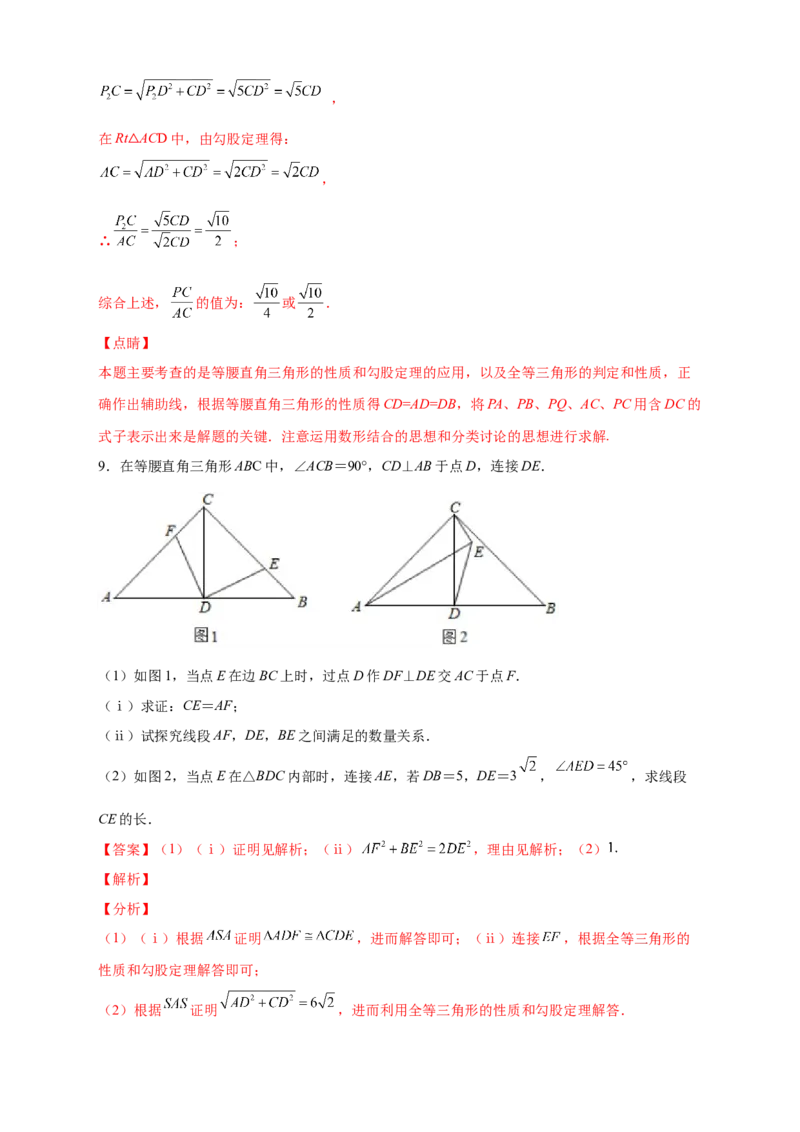 第一次月考难点特训（一）与勾股定理有关的压轴题（解析版）_北师大初中数学_8上-北师大版初中数学_旧版_06专项讲练
