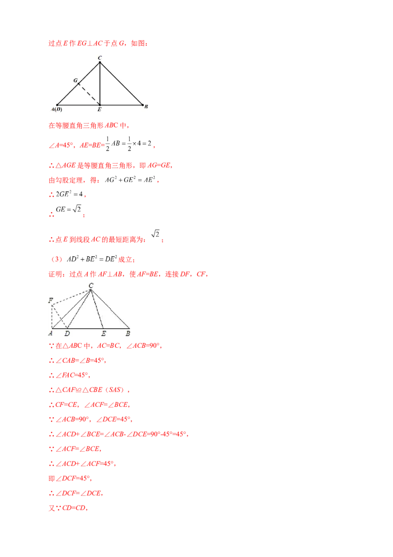 第一次月考难点特训（一）与勾股定理有关的压轴题（解析版）_北师大初中数学_8上-北师大版初中数学_旧版_06专项讲练