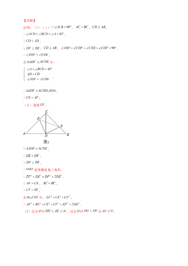 第一次月考难点特训（一）与勾股定理有关的压轴题（解析版）_北师大初中数学_8上-北师大版初中数学_旧版_06专项讲练