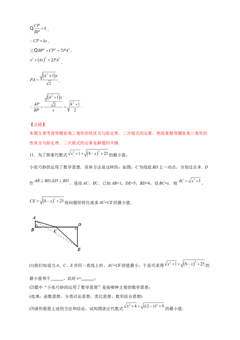 第一次月考难点特训（一）与勾股定理有关的压轴题（解析版）_北师大初中数学_8上-北师大版初中数学_旧版_06专项讲练