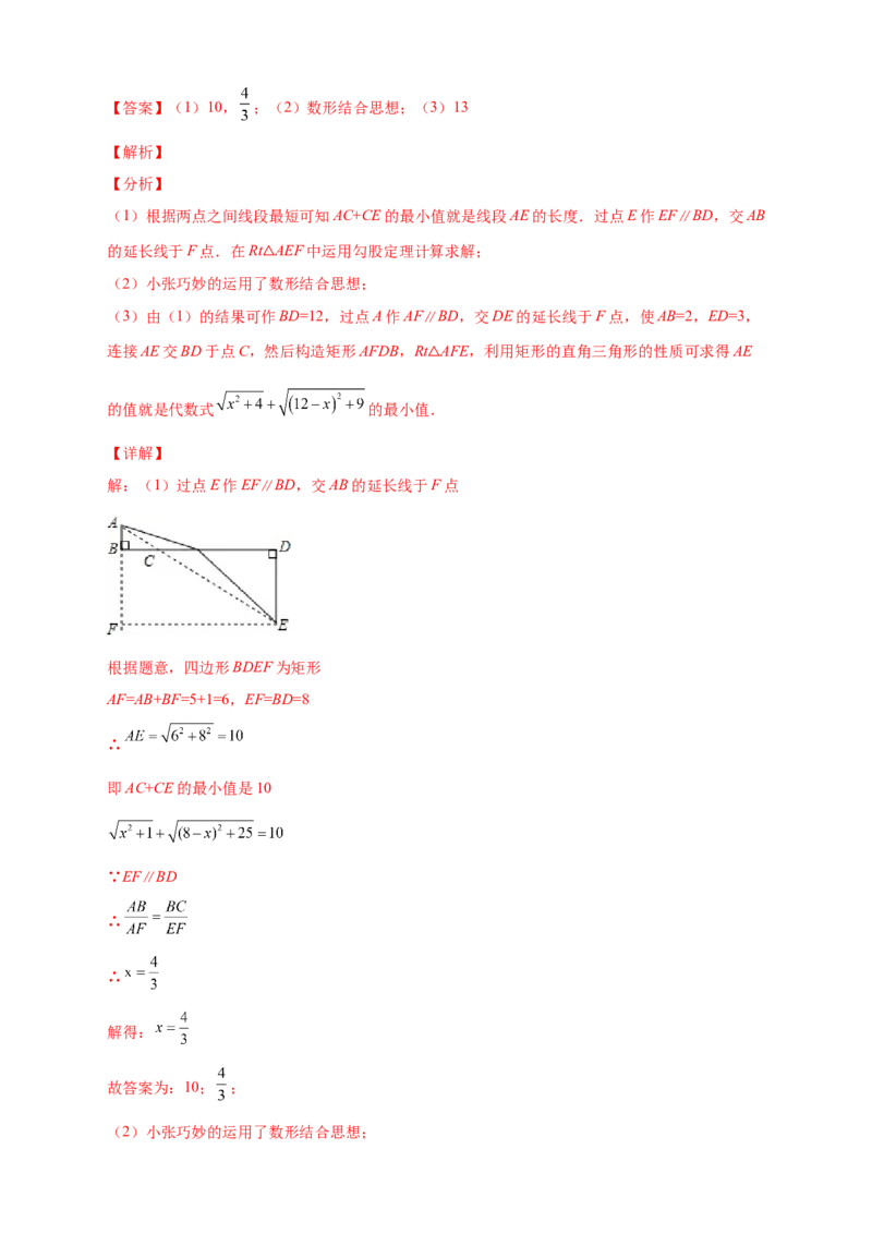 第一次月考难点特训（一）与勾股定理有关的压轴题（解析版）_北师大初中数学_8上-北师大版初中数学_旧版_06专项讲练