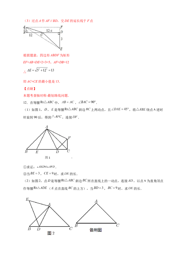 第一次月考难点特训（一）与勾股定理有关的压轴题（解析版）_北师大初中数学_8上-北师大版初中数学_旧版_06专项讲练