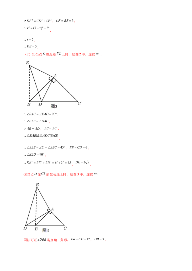 第一次月考难点特训（一）与勾股定理有关的压轴题（解析版）_北师大初中数学_8上-北师大版初中数学_旧版_06专项讲练