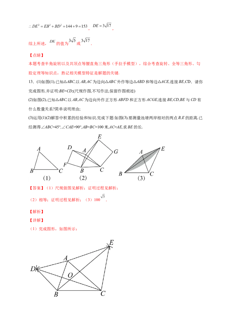 第一次月考难点特训（一）与勾股定理有关的压轴题（解析版）_北师大初中数学_8上-北师大版初中数学_旧版_06专项讲练