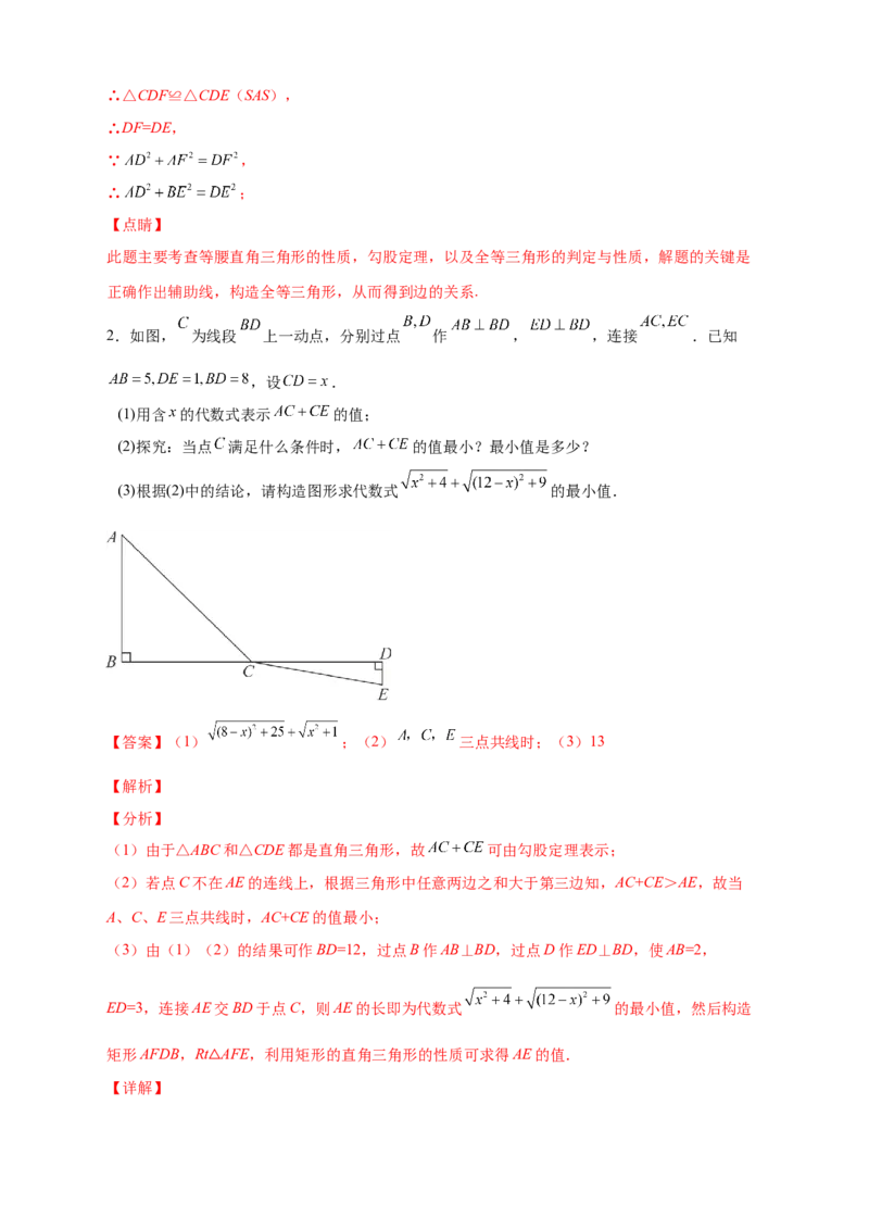 第一次月考难点特训（一）与勾股定理有关的压轴题（解析版）_北师大初中数学_8上-北师大版初中数学_旧版_06专项讲练