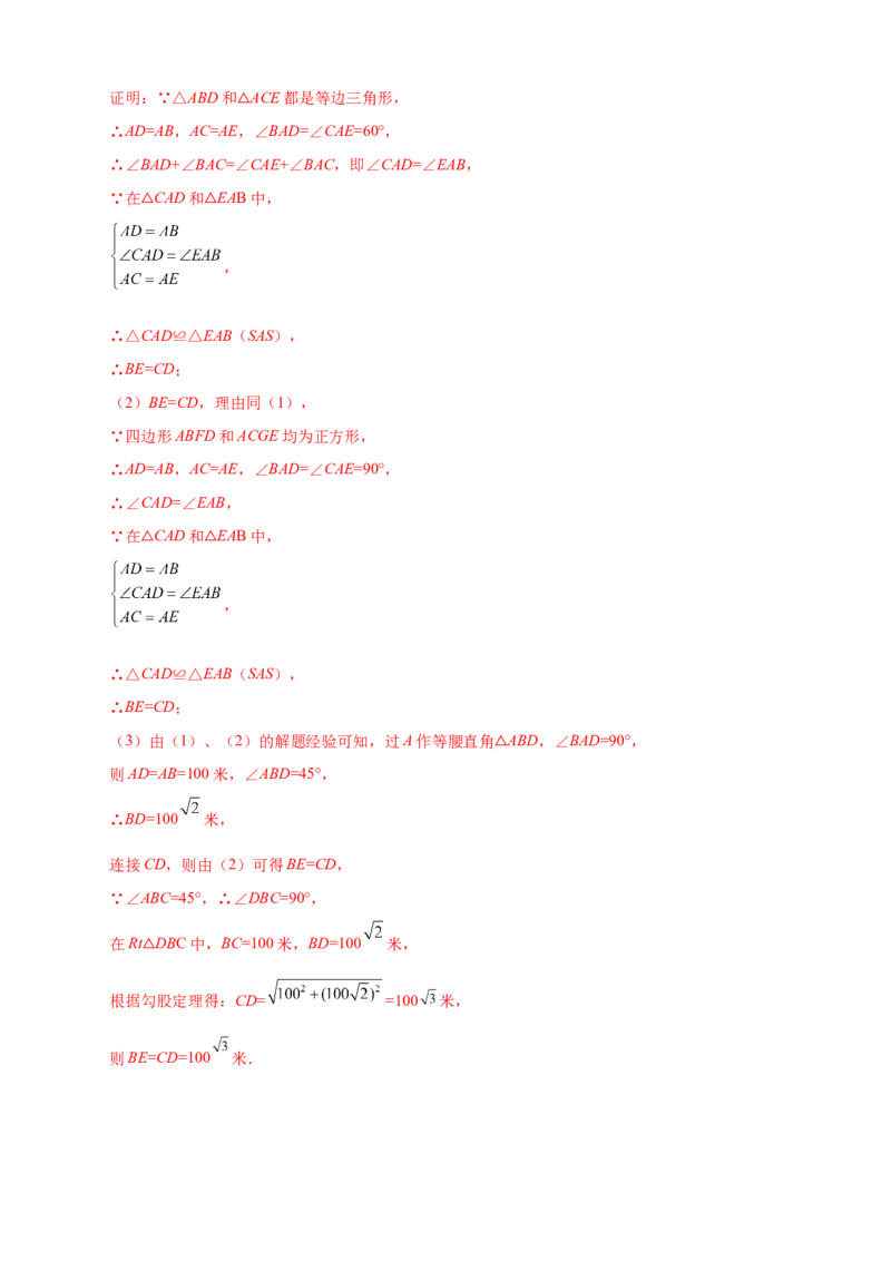 第一次月考难点特训（一）与勾股定理有关的压轴题（解析版）_北师大初中数学_8上-北师大版初中数学_旧版_06专项讲练