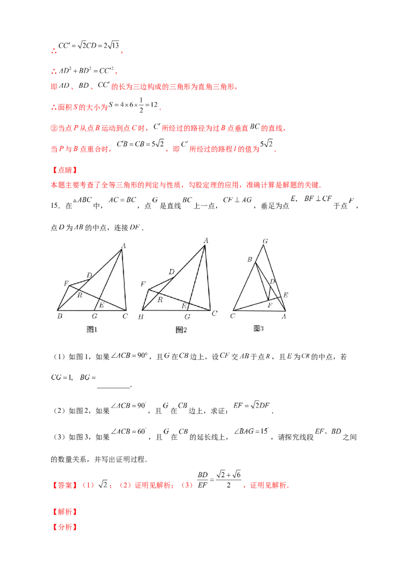 第一次月考难点特训（一）与勾股定理有关的压轴题（解析版）_北师大初中数学_8上-北师大版初中数学_旧版_06专项讲练