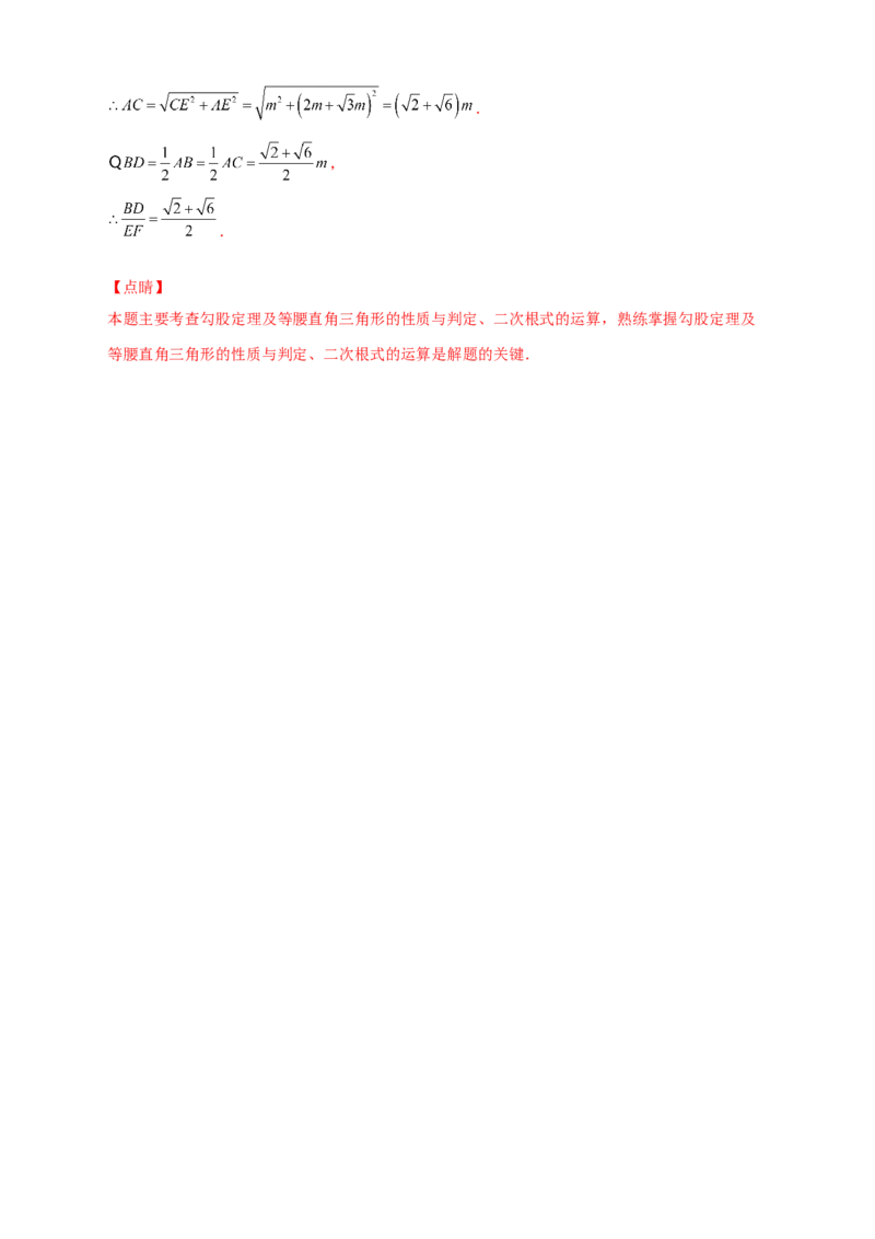第一次月考难点特训（一）与勾股定理有关的压轴题（解析版）_北师大初中数学_8上-北师大版初中数学_旧版_06专项讲练