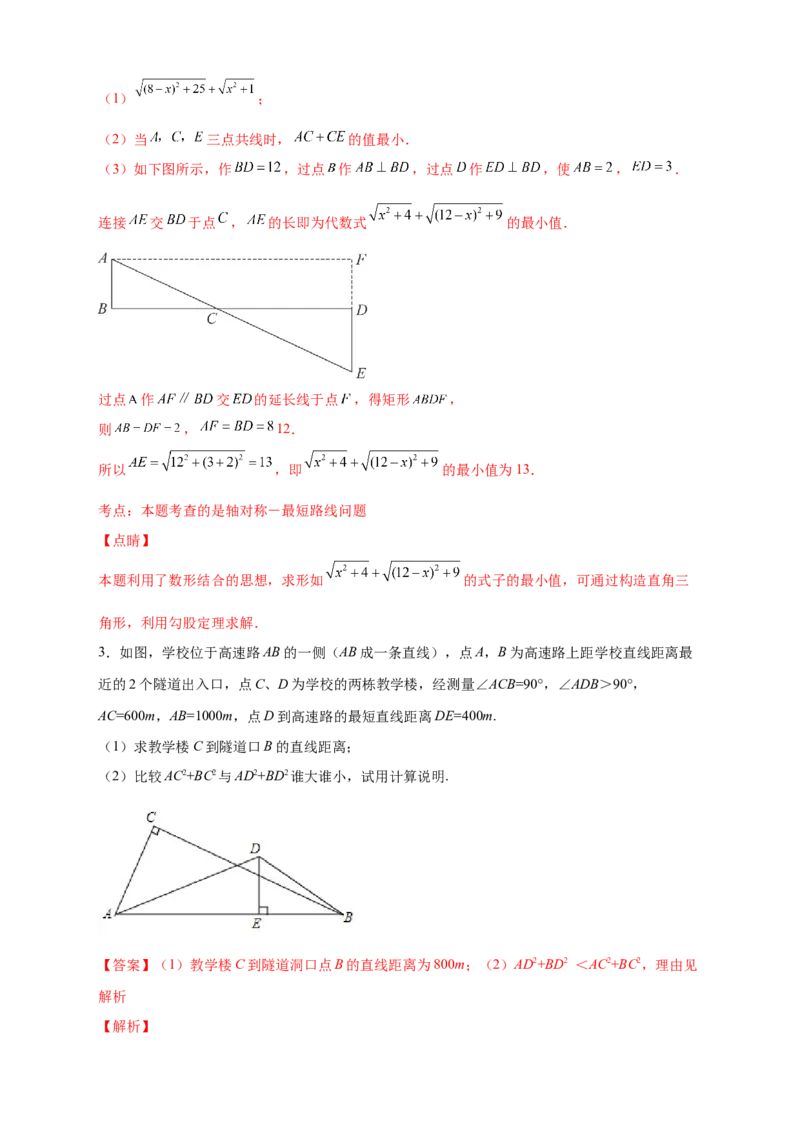 第一次月考难点特训（一）与勾股定理有关的压轴题（解析版）_北师大初中数学_8上-北师大版初中数学_旧版_06专项讲练