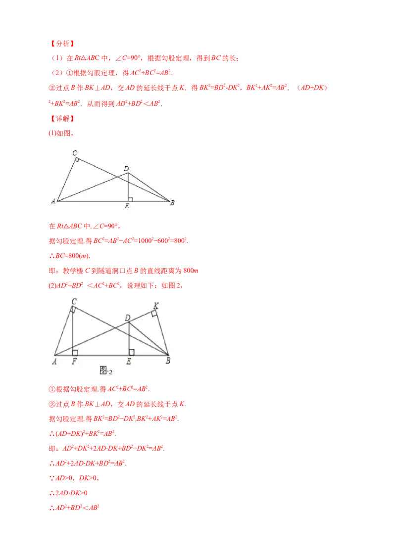 第一次月考难点特训（一）与勾股定理有关的压轴题（解析版）_北师大初中数学_8上-北师大版初中数学_旧版_06专项讲练