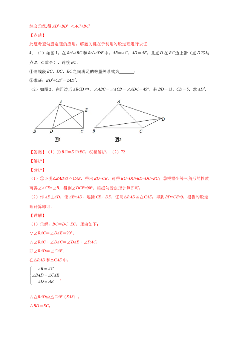 第一次月考难点特训（一）与勾股定理有关的压轴题（解析版）_北师大初中数学_8上-北师大版初中数学_旧版_06专项讲练
