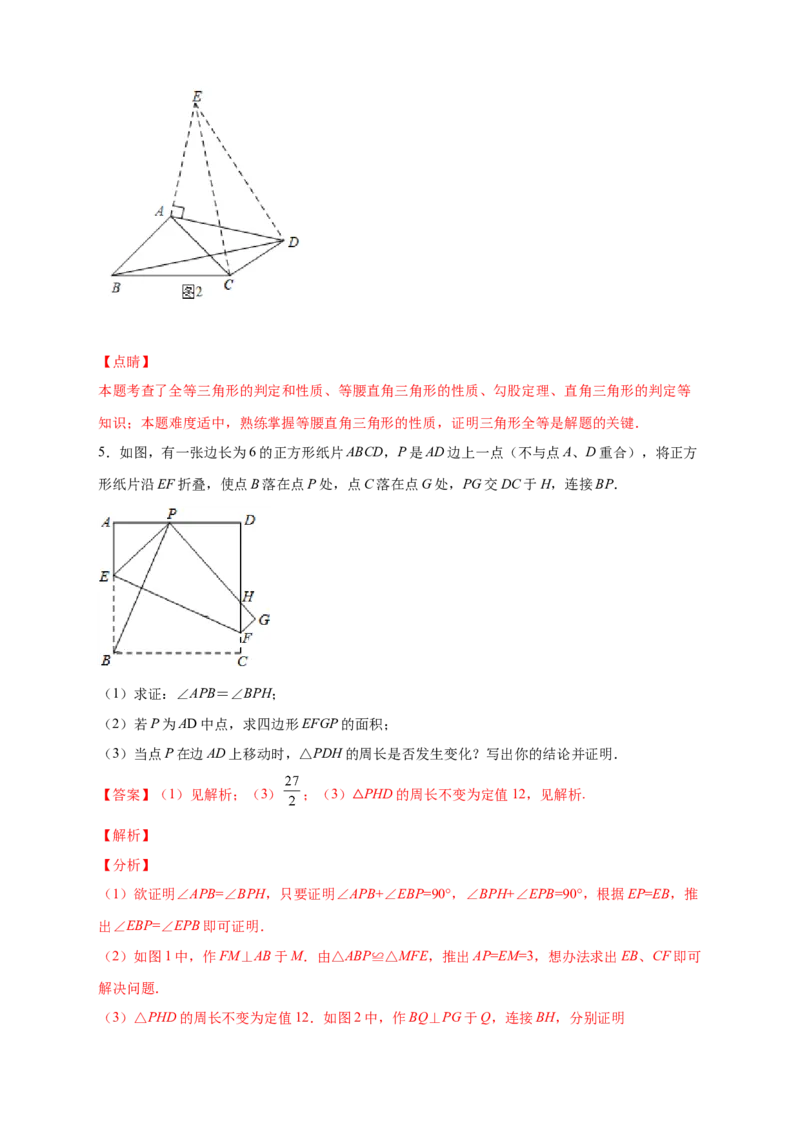 第一次月考难点特训（一）与勾股定理有关的压轴题（解析版）_北师大初中数学_8上-北师大版初中数学_旧版_06专项讲练