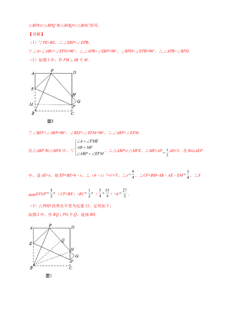 第一次月考难点特训（一）与勾股定理有关的压轴题（解析版）_北师大初中数学_8上-北师大版初中数学_旧版_06专项讲练
