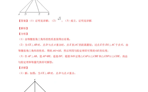 第一次月考难点特训（一）与勾股定理有关的压轴题（解析版）_北师大初中数学_8上-北师大版初中数学_旧版_06专项讲练