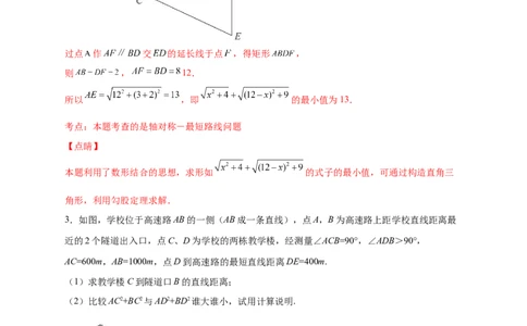第一次月考难点特训（一）与勾股定理有关的压轴题（解析版）_北师大初中数学_8上-北师大版初中数学_旧版_06专项讲练