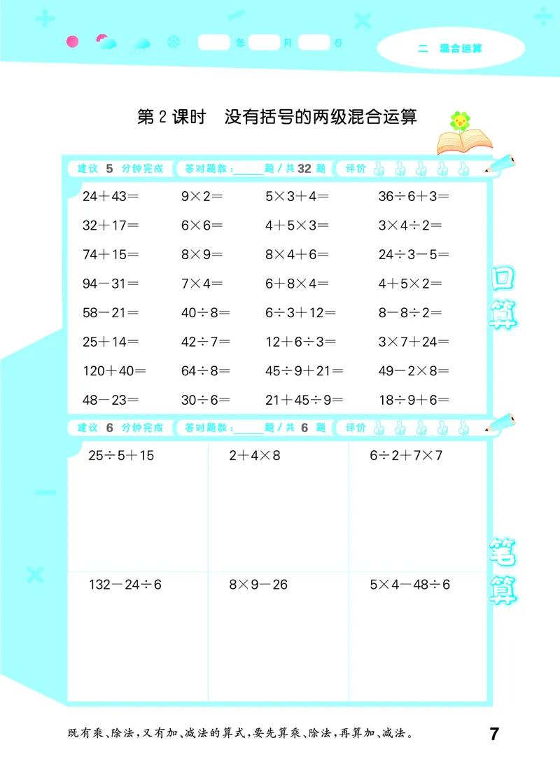 25秋53口算大通关三上人教数学_1754558448244_25秋数学53口算大通关1-6年级上_25秋53口算大通关1-6上人教数学