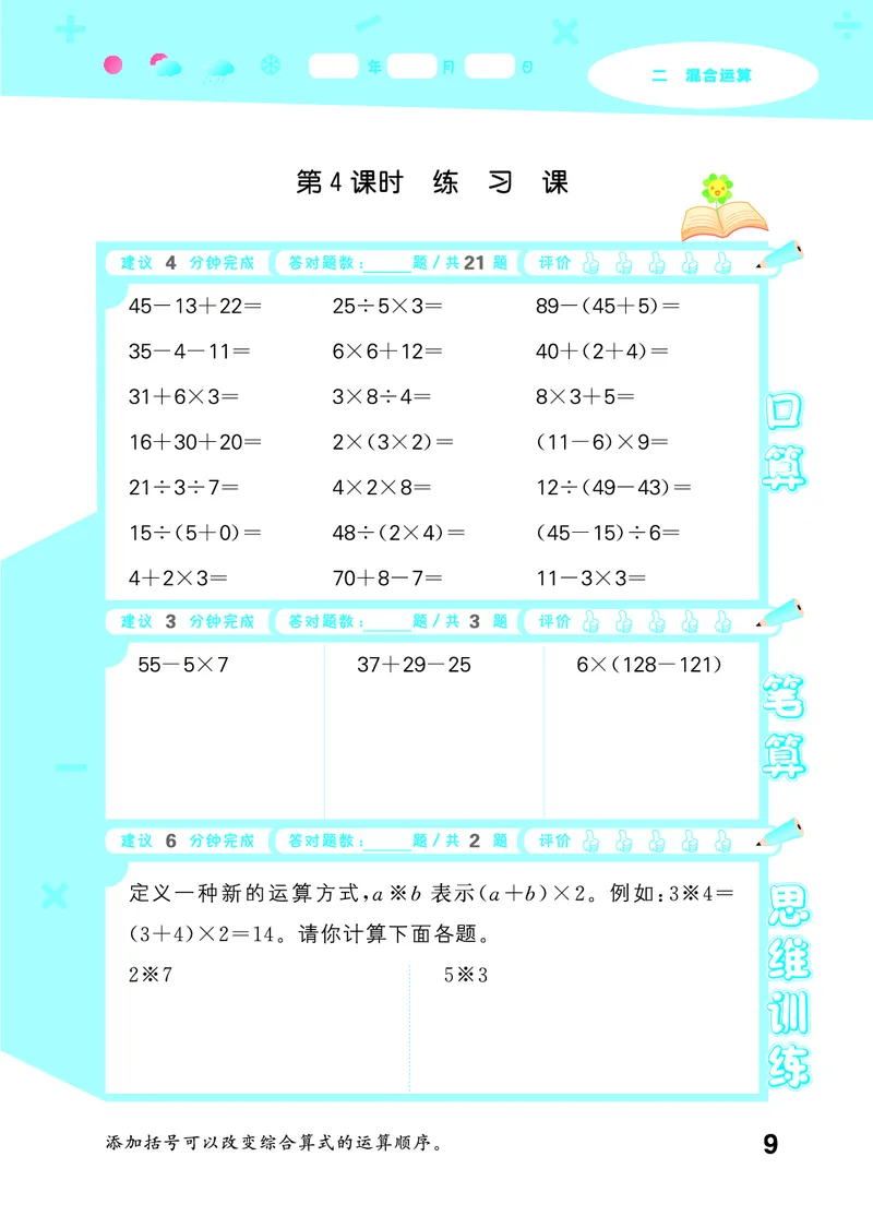 25秋53口算大通关三上人教数学_1754558448244_25秋数学53口算大通关1-6年级上_25秋53口算大通关1-6上人教数学