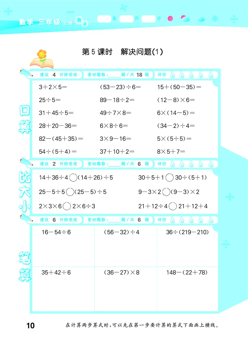 25秋53口算大通关三上人教数学_1754558448244_25秋数学53口算大通关1-6年级上_25秋53口算大通关1-6上人教数学