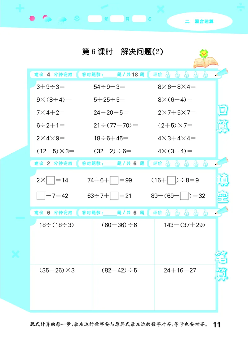 25秋53口算大通关三上人教数学_1754558448244_25秋数学53口算大通关1-6年级上_25秋53口算大通关1-6上人教数学