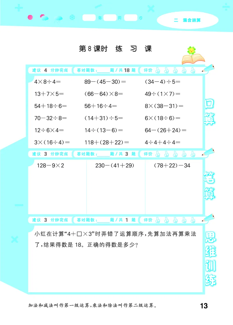 25秋53口算大通关三上人教数学_1754558448244_25秋数学53口算大通关1-6年级上_25秋53口算大通关1-6上人教数学