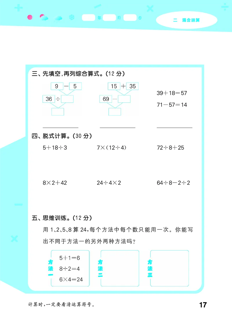 25秋53口算大通关三上人教数学_1754558448244_25秋数学53口算大通关1-6年级上_25秋53口算大通关1-6上人教数学
