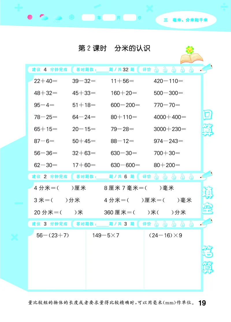 25秋53口算大通关三上人教数学_1754558448244_25秋数学53口算大通关1-6年级上_25秋53口算大通关1-6上人教数学