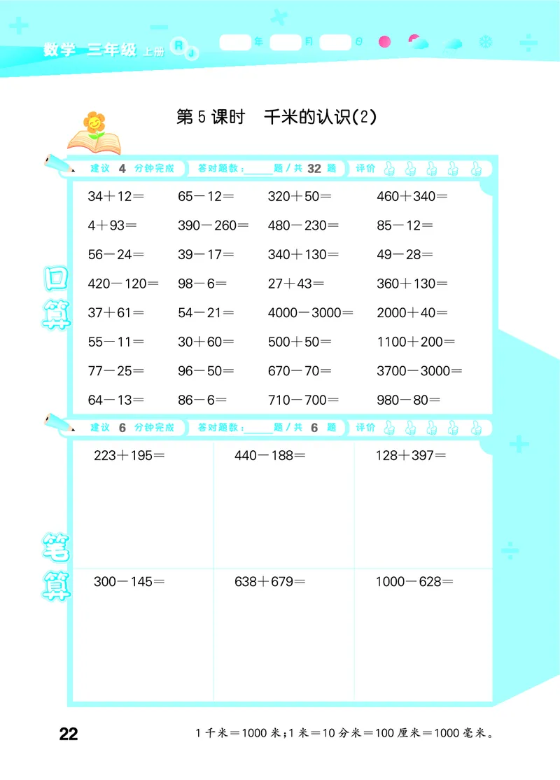 25秋53口算大通关三上人教数学_1754558448244_25秋数学53口算大通关1-6年级上_25秋53口算大通关1-6上人教数学