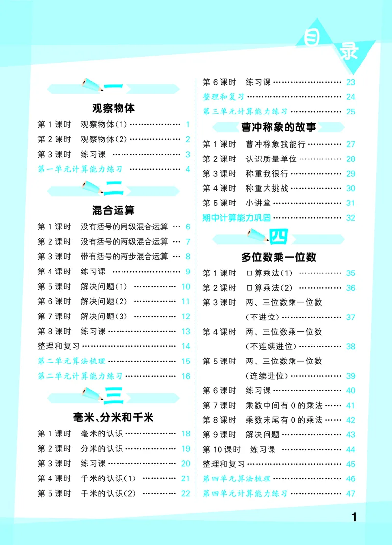 25秋53口算大通关三上人教数学_1754558448244_25秋数学53口算大通关1-6年级上_25秋53口算大通关1-6上人教数学