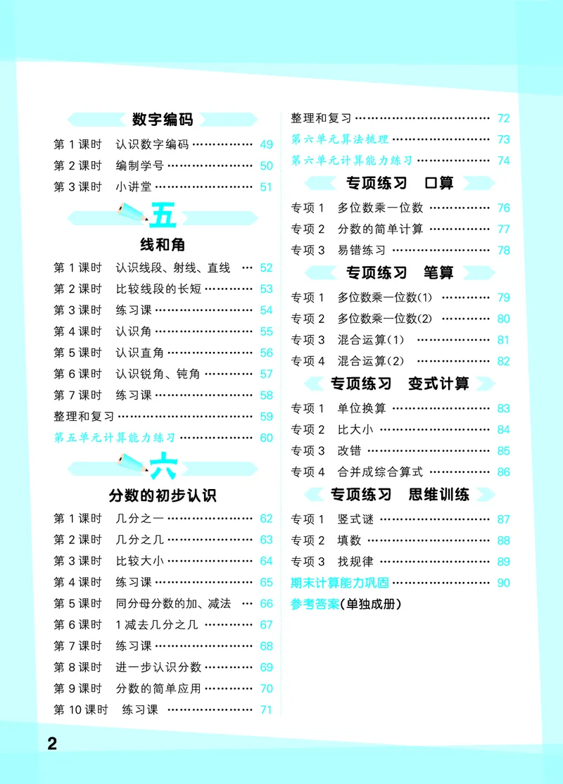25秋53口算大通关三上人教数学_1754558448244_25秋数学53口算大通关1-6年级上_25秋53口算大通关1-6上人教数学