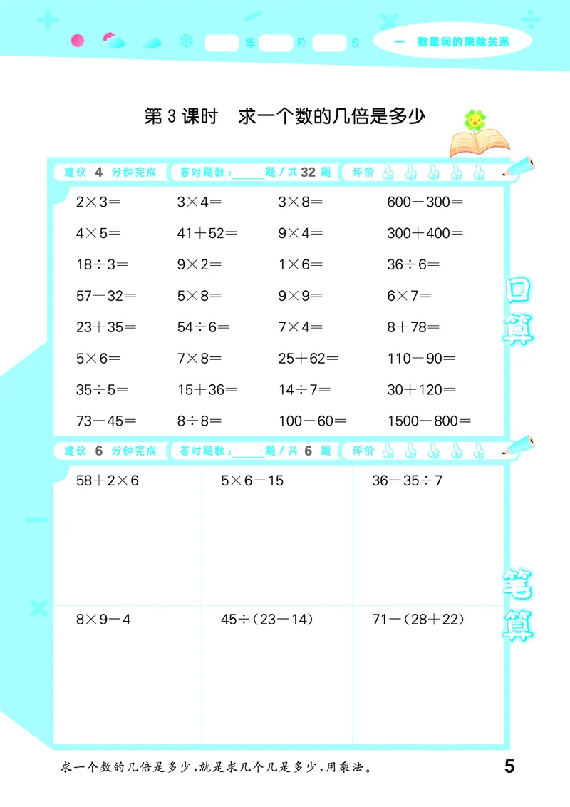 25秋53口算大通关三上人教数学_1754558448244_25秋数学53口算大通关1-6年级上_25秋53口算大通关1-6上人教数学