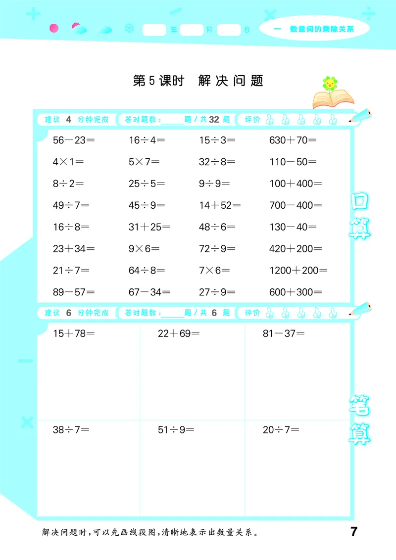 25秋53口算大通关三上人教数学_1754558448244_25秋数学53口算大通关1-6年级上_25秋53口算大通关1-6上人教数学